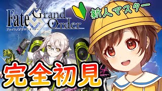 【#FGO/Fate/Grand Order】初見さん大歓迎！おしえて！完全初見でプレイするよぉ！なんか色々変わったの？？？🌟＃ １１【こるのおうち/Vtuber】