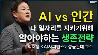 `AI 공부 한국만 안한다' 곧 다가올 무서운 미래..