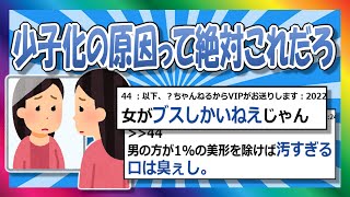 【2chまとめ】少子化の原因はこれだ！【ゆっくり】