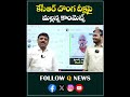 కేసీఆర్ దొంగ దీక్ష పై మల్లన్న కామెంట్స్ qnews mlcteenmarmallanna kcr brs congress shorts