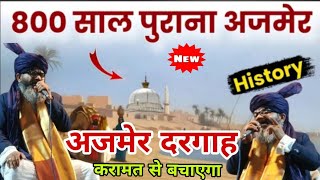 Ajmer Sharif Dargah को ख्वाजा करामत से बचाएगा New Bayan Mufti Shahryar Mufti Shahryar ki takrir 2025