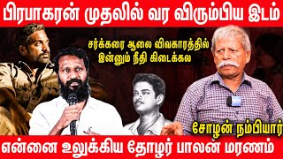 வெற்றிமாறன் போராட்ட குணமுடையவர்- Chozhan Nambiyar  | Viduthalai 2 | Pulavar Kaliyaperumal