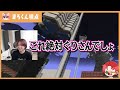 【1500万回再生】ガチ勢が勝手に建築してみたドッキリ まとめ【マイクラ・マインクラフト】