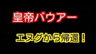 【#62】サカつく３「バウアーが留学から帰ってきた！」