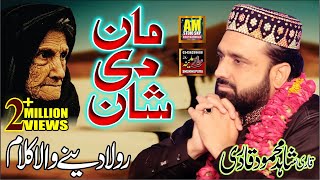 Maa Di Shan || Qari Shahid Mehmood Qadri || Heart Touching Kalam 2021