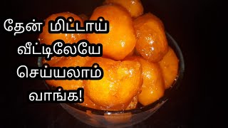 தேன் மிட்டாய் வீட்டிலேயே செய்யலாம் | Honey Candy | Traditional Sweet Recipe | Zuha Kitchen