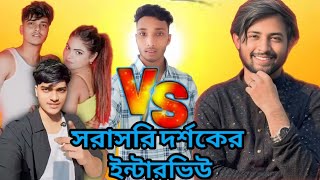 সরাসরি দর্শকের ইন্টারভিউ| ওমর vs অপু #trending #comedy #funny #D Bangla vlog 24 #ডি বাংলা ব্লগ ২৪