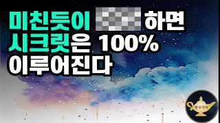 이 부의 비밀을 알게 되는 순간 당신의 미래는 100% 변화한다