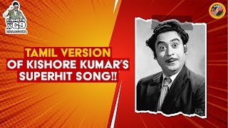 Did you know THIS interesting fact abou a Kishore Kumar song? | Gshot | RJ Divya Solgama