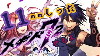 11ｍｍしったメギド72やります！ 【Vtuber】