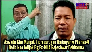 Aswkda Klai Manjak Tiprasarogno Nailayanw Phansa#Bellaikhe Jolijak Bg.Ex-MLA Rajeshwar Debbarma