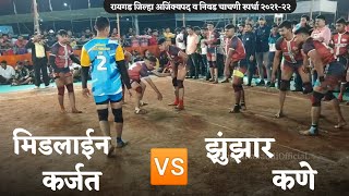 Midline Karjat VS Zunzar Kane || रायगड जिल्हा निवड चाचणी २०२१|| #raigadkabaddiofficial