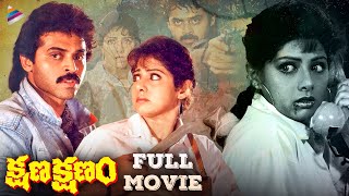 Kshana Kshanam Telugu Full Movie | Venkatesh | Sridevi | RGV | Ram Gopal Varma | MM Keeravani | TFN