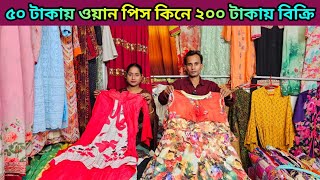 ৫০ টাকায় ওয়ান পিস পাইকারি কিনুন💥one piece wholesale market💥৫০টাকায় ওয়ান পিসের লট কিনুন #onepiece