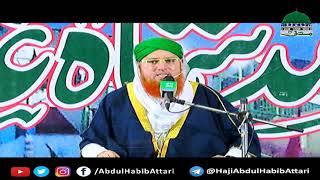 Kis Subab Se (Short Clip) Maulana Abdul Habib Attari