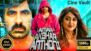 NEW MOVIE AMAR AKBAR ANTHONY RAVI TEJA SOUTH ACTION MOVIE 2025 FULL HD HINDI DUBBED