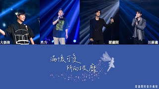 翟瀟聞【zhaixiaowen】動態歌詞lyrics｜《滿懷可愛所向披靡！》一段關於王子尋找公主的童話故事開始了♡｜我們的歌第三季