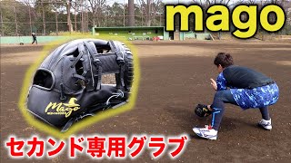 甲子園で伝説のセカンド...町田友潤が作ったグラブ「mago」！こだわりのセカンド専用！