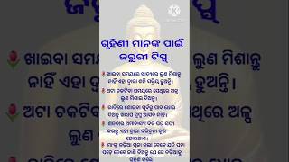 ଗୃହିଣୀ ମାନେ ସମୟ ବାହାର କରି ଦେଖନ୍ତୁ #love #motivation #quotes #odia