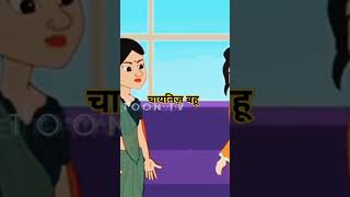 Chinese Bahu | चायनिज़ बहू | Hindi story |