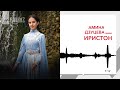 Амина Дзуцева - Иристон | KAVKAZ MUSIC