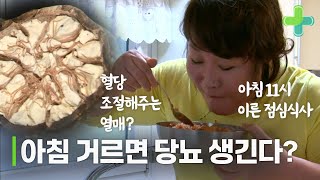 아침 거르는 습관, 당뇨 생긴다?