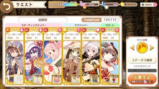 【きららファンタジア】超難関クエスト　鋼鉄巨人の最終審判　フレンドさんの力を借りて倒す