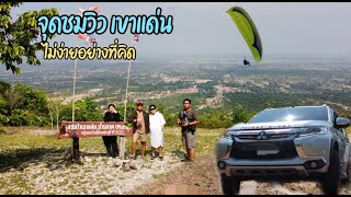 จุดชมวิวเขาแด่น อ.บ้านลาด จ.เพชรบุรี รถขับ 2 ไม่ควรขึ้น!! |2Wheels Journey