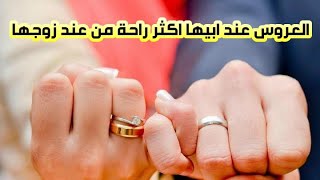 الزواج هو تحمّل المسؤولية...ان لم تكوني مستعدة لا تتزوجي☝️للشيخ محمد خير الشعّال