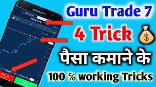 Guru trade 7 me Earning ke 4 trick || guru trade 7 trading  tricks || #gurutrade7tricks
