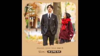 10cm – My Eyes (내 눈에만 보여) [Goblin (도깨비) OST Part 2]