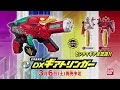 kikai sentai zenkaiger dx geartlinger japanese commercial 01