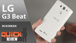 [KR] LG G3 Beat 간단 리뷰 [4K]