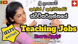 How to become a Teacher in Switzerland 🇨🇭 | Apply from Sri Lanka ස්විට්සර්ලන්තයේ ටීච කෙනෙක් වෙන හැටි