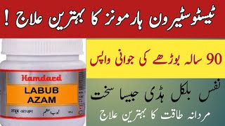 Labub Azam uses and benefits in Urdu/Hindi | Labub Azam uses in erectile dysfunction|Labub Azam