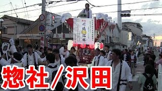 平成30年 惣社(ふとん太鼓)･沢田(だんじり)〈道明寺中学校前パレード〉大阪府藤井寺市 2018.10.6(土)