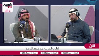 لقاء مع مدير التسجيل والمحافظة بإدارة التراث العالمي في هيئة التراث المهندس محمد الراجح