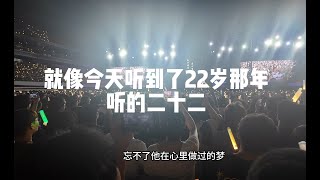 沉浸式看陶喆南宁演唱会vlog！