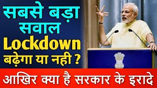 Breaking: 15 April को खत्म होगा Lockdown?| PM Modi On Lockdown | Coronavirus
