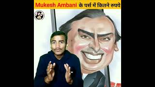 Mukesh Ambani अपने पर्स में कितने रुपए रखते हैं🤑:-Purse secret of Mukesh Ambani| #shorts #News