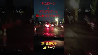 【初体験】車でチャオプラヤー川クルーズに乗ってみた！車1台＋運転手＝25THBなり～！2023年3月31日金曜日 #shorts #タイ旅行 #bangkok #cruise