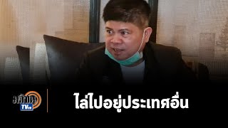 แรมโบ้อีสาน โต้รัฐบาลไม่ได้ใช้ ม.112 กลั่นแกล้งผู้เห็นต่าง-ฝ่ายตรงกันข้าม : Matichon TV