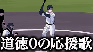 甲子園で誰一人応援してもらえないやつ【アニメコント】