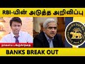 banknifty யின் இந்த  break out | NIFTY RALLY  தொடருமா ? crude