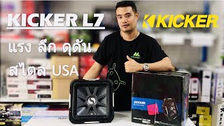 SUBWOOFER KICKER L7 12\