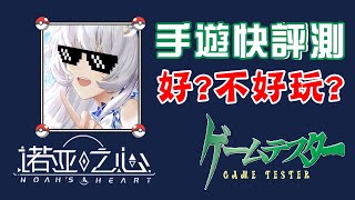 【０５】2023/9/6 #結束營運《諾亞之心 | NoahsHeart》不懂二次元就不要輕易踏入，乖乖去打磨遊戲 #祖龍娛樂 #騰訊 #始祖鳥互動 #ArchosaurGames