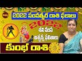 2022 KUMBHA RASI TELUGU | KUMBHA RASI 2022 | 2022 AQUARIUS | 2022 ASTROLOGY | RASIPALAN |SHUBHAM TV