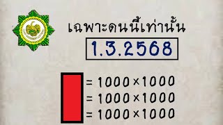 Master Thaicon!!377*50เลขเด็ด หวยซอง รวยล้าน% 3ตัวบนเด็ดๆ งวดวันที่ 1 มีนาคม 2568