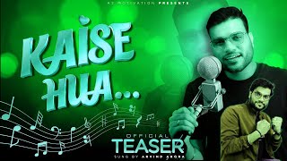🔥( TEASER OUT NOW ) My First Song 🔥 | Kaise Hua - Cover By A2 Sir |A2 Sir First Song |#music #shorts