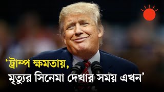 ট্রাম্প কি উন্নতির পথে হাঁটবেন না অবনতির, যা ভাবছেন মার্কিনিরা। Donald Trump News | DW | Prothom Alo